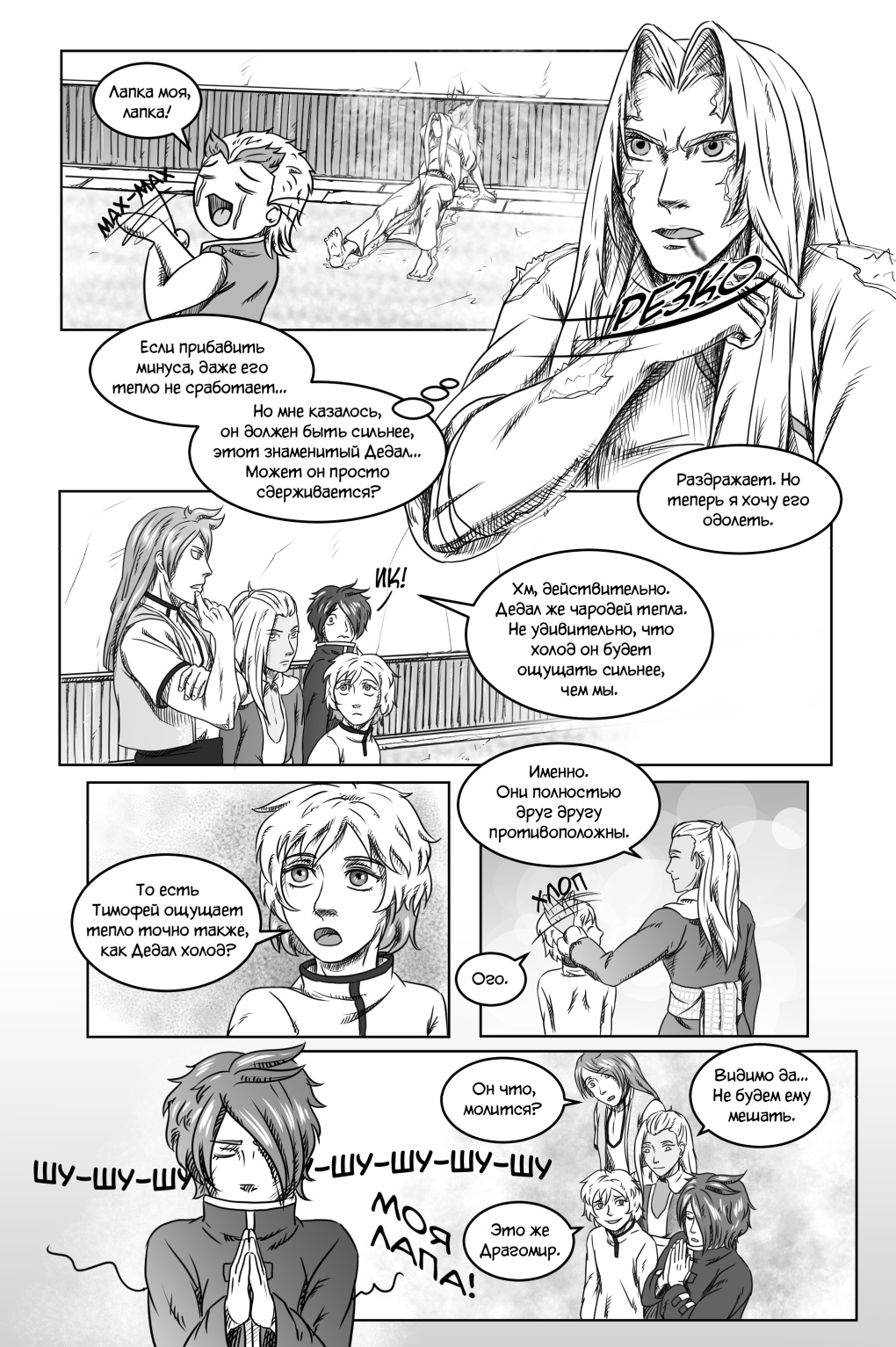 Комикс Город Единства: выпуск №181