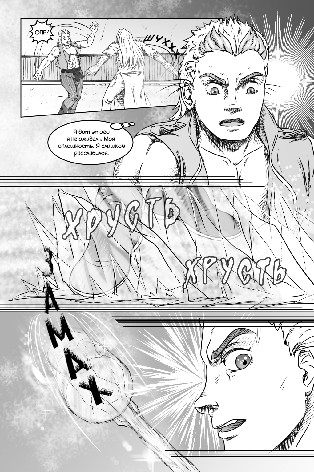 Комикс Город Единства: выпуск №183