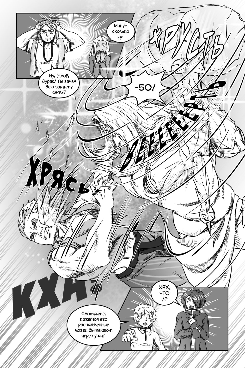 Комикс Город Единства: выпуск №184