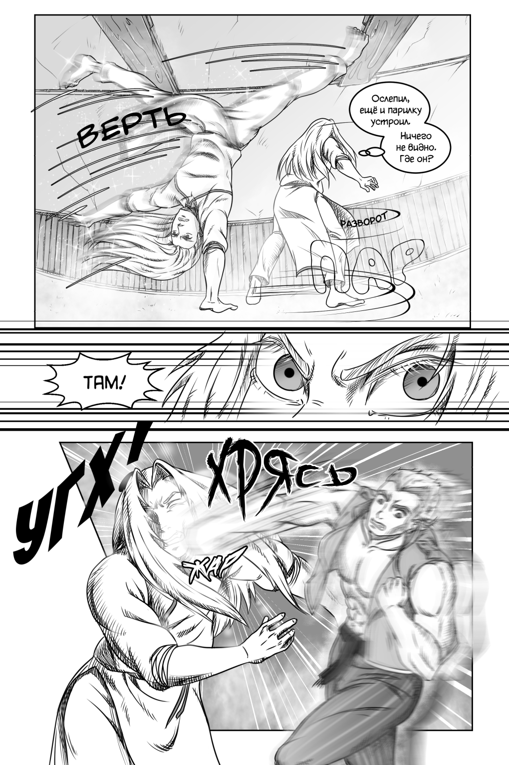 Комикс Город Единства: выпуск №187