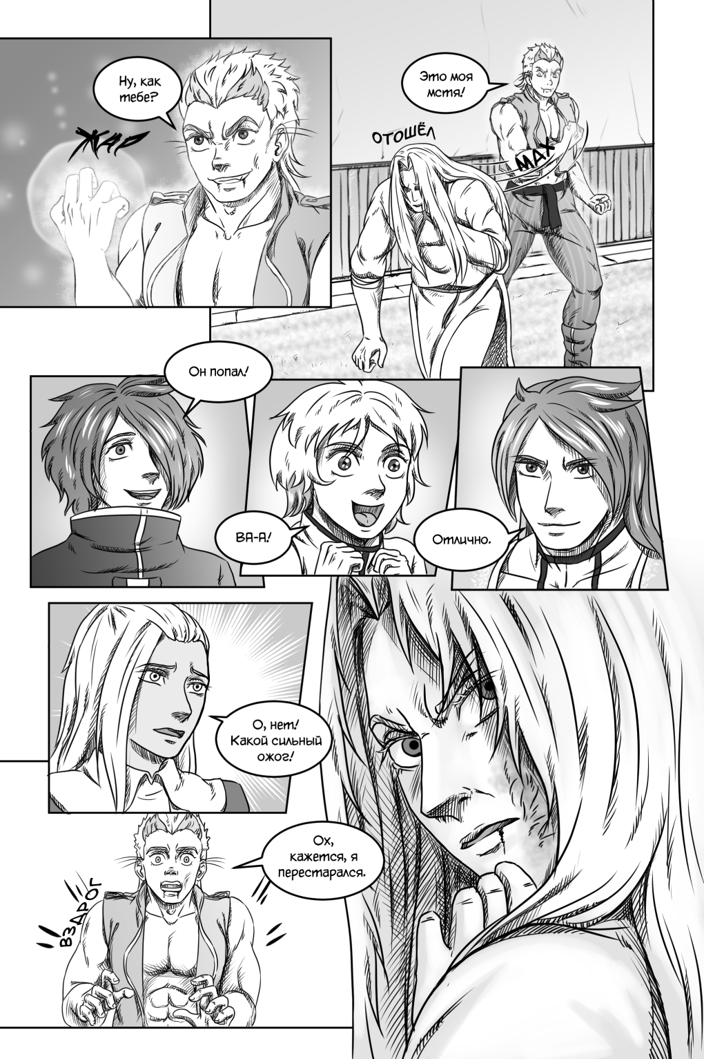 Комикс Город Единства: выпуск №188