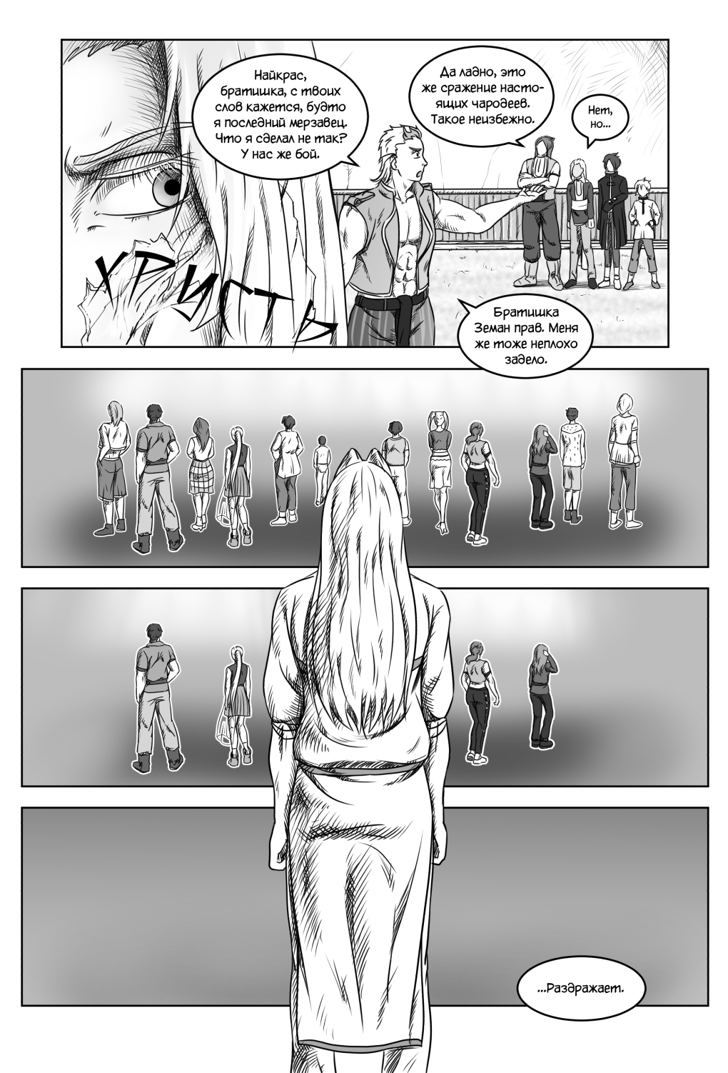 Комикс Город Единства: выпуск №190