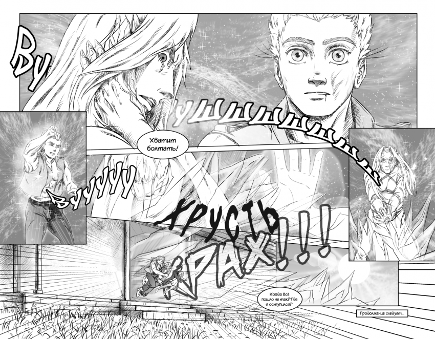 Комикс Город Единства: выпуск №191