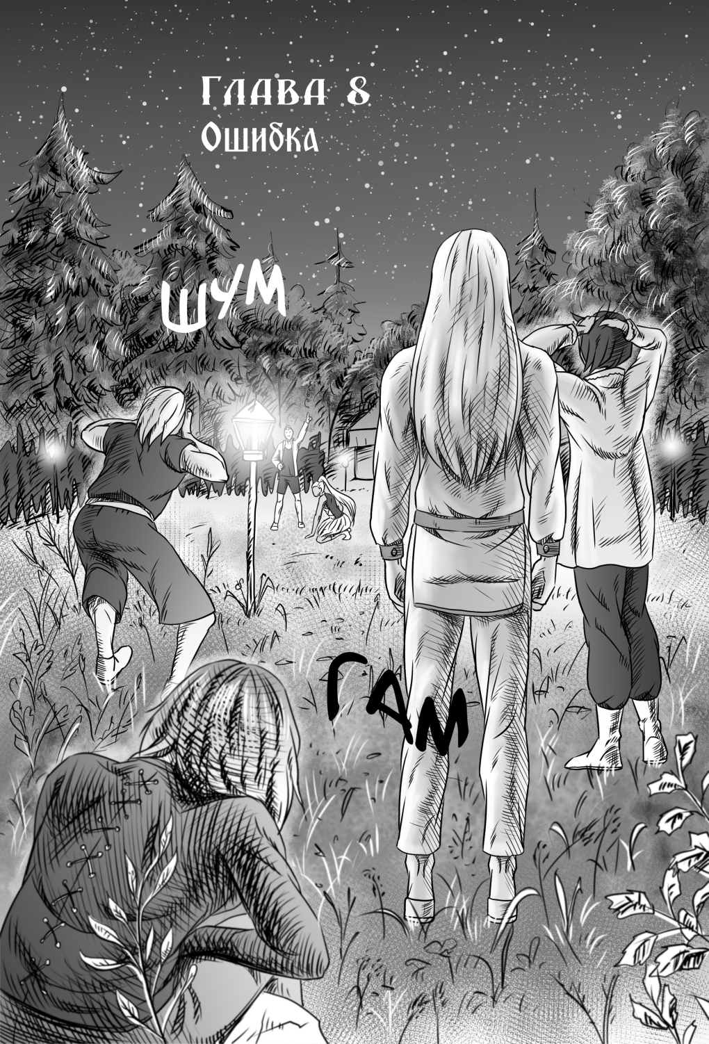 Комикс Город Единства: выпуск №195