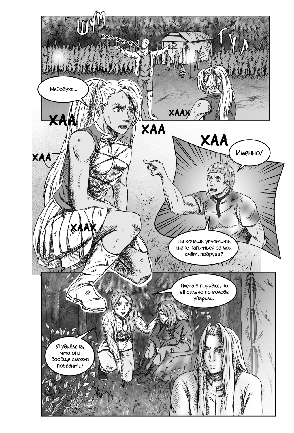 Комикс Город Единства: выпуск №197