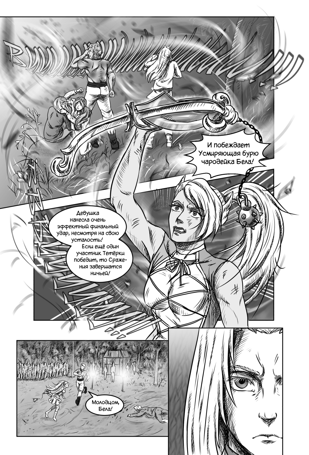 Комикс Город Единства: выпуск №198