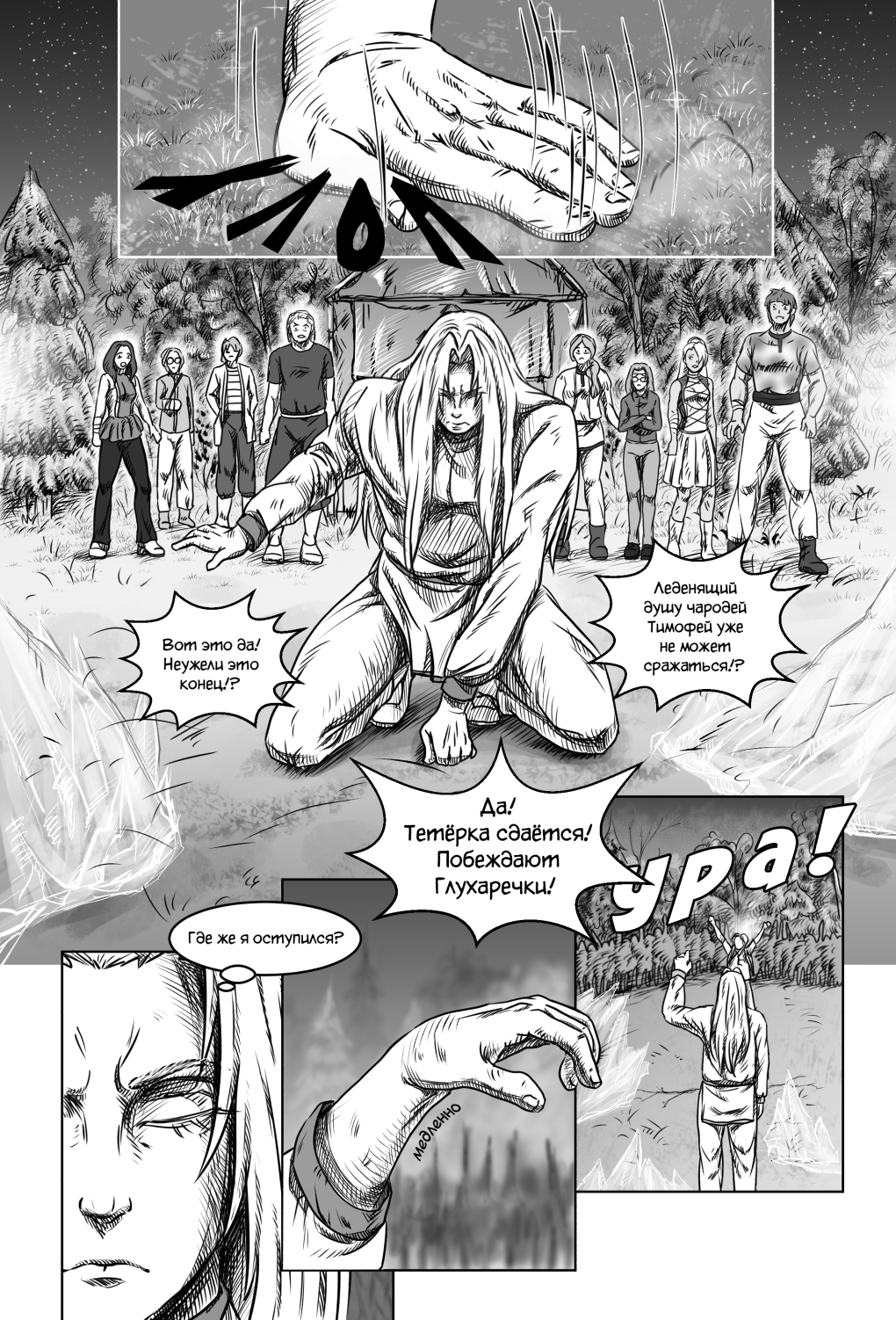 Комикс Город Единства: выпуск №199