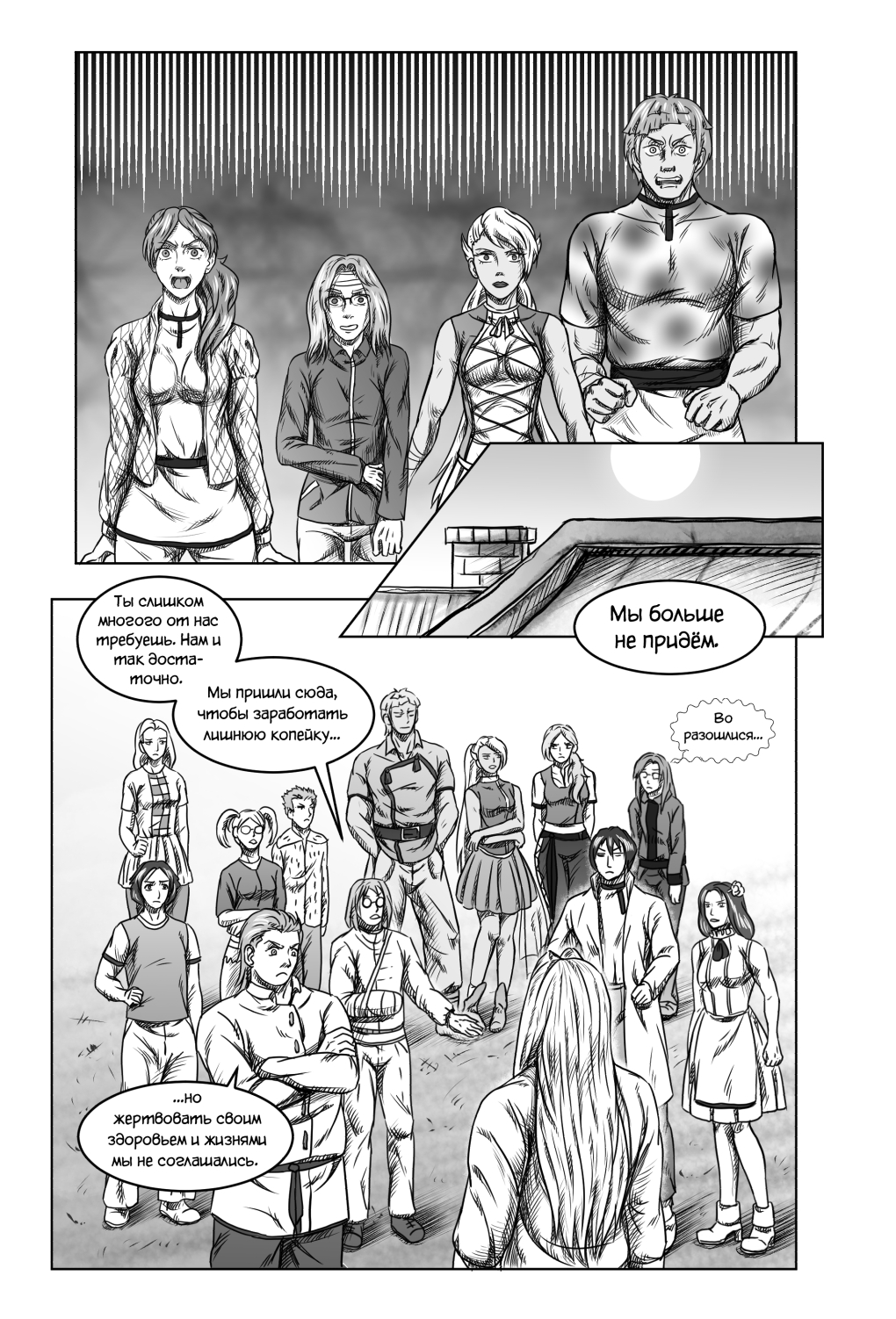 Комикс Город Единства: выпуск №200