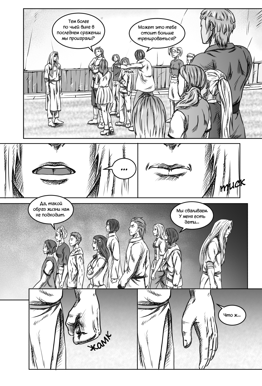 Комикс Город Единства: выпуск №201