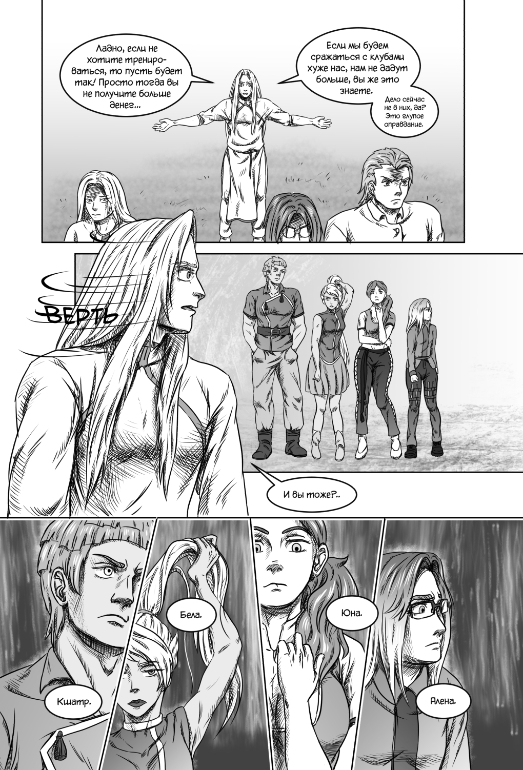 Комикс Город Единства: выпуск №202