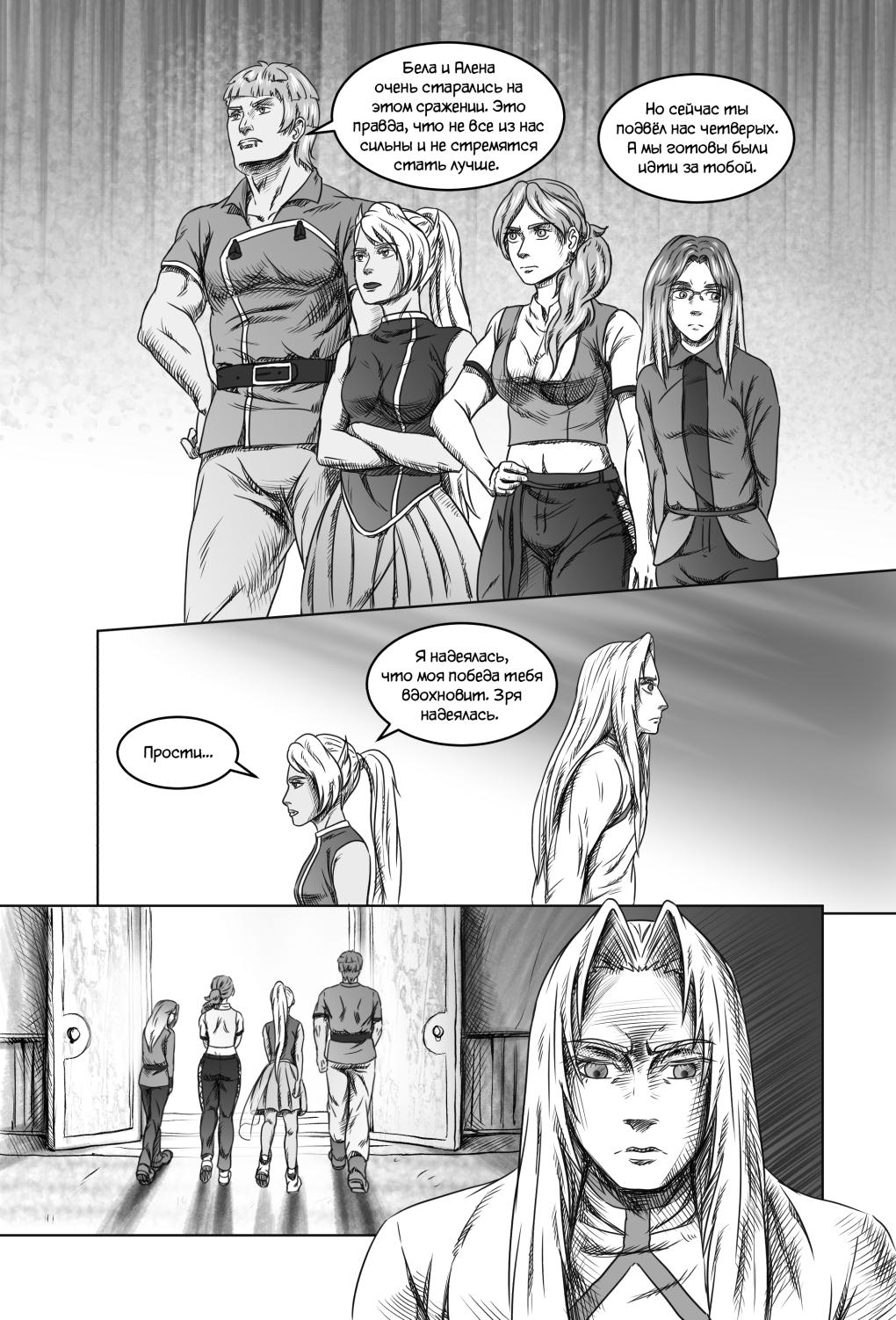 Комикс Город Единства: выпуск №203