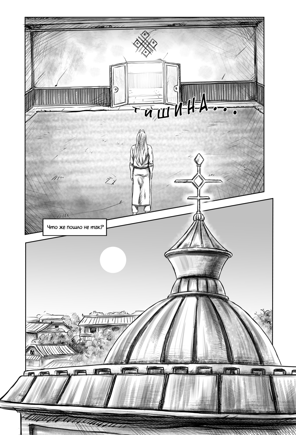 Комикс Город Единства: выпуск №204