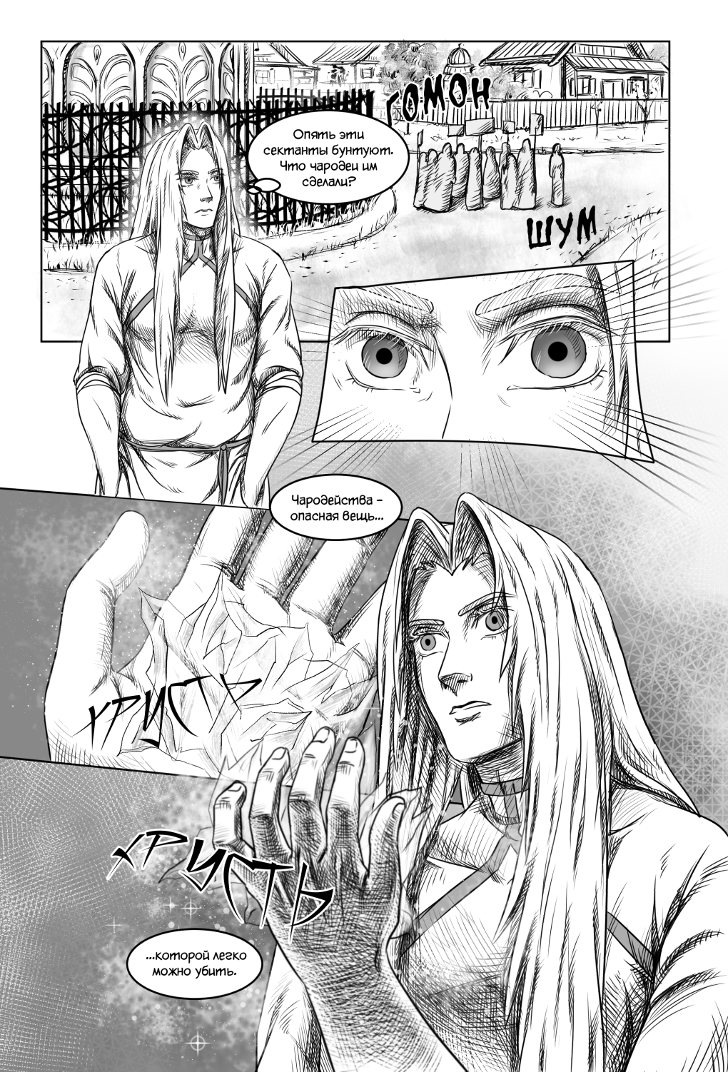 Комикс Город Единства: выпуск №206