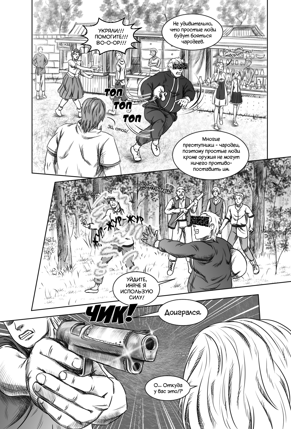 Комикс Город Единства: выпуск №207