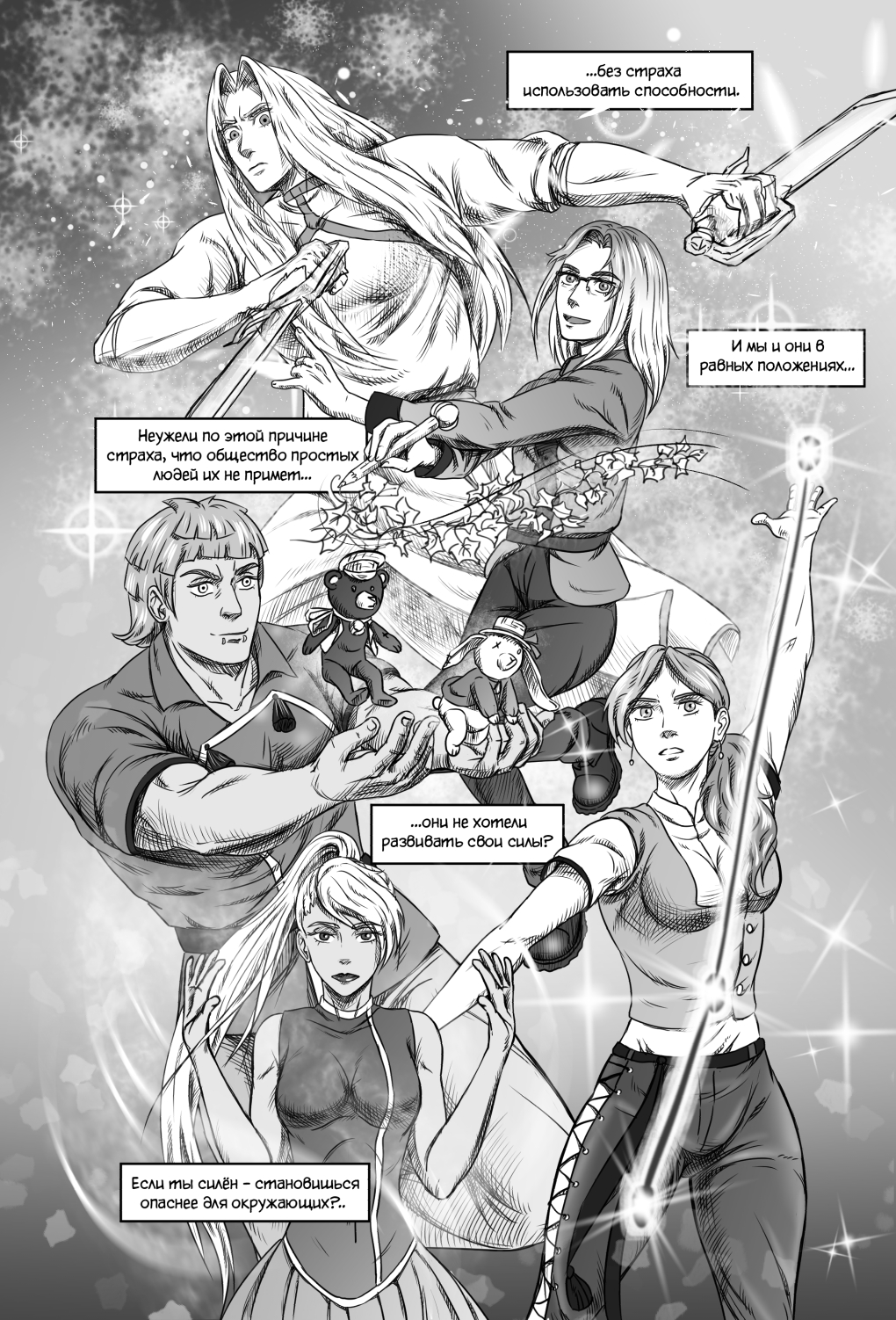 Комикс Город Единства: выпуск №209
