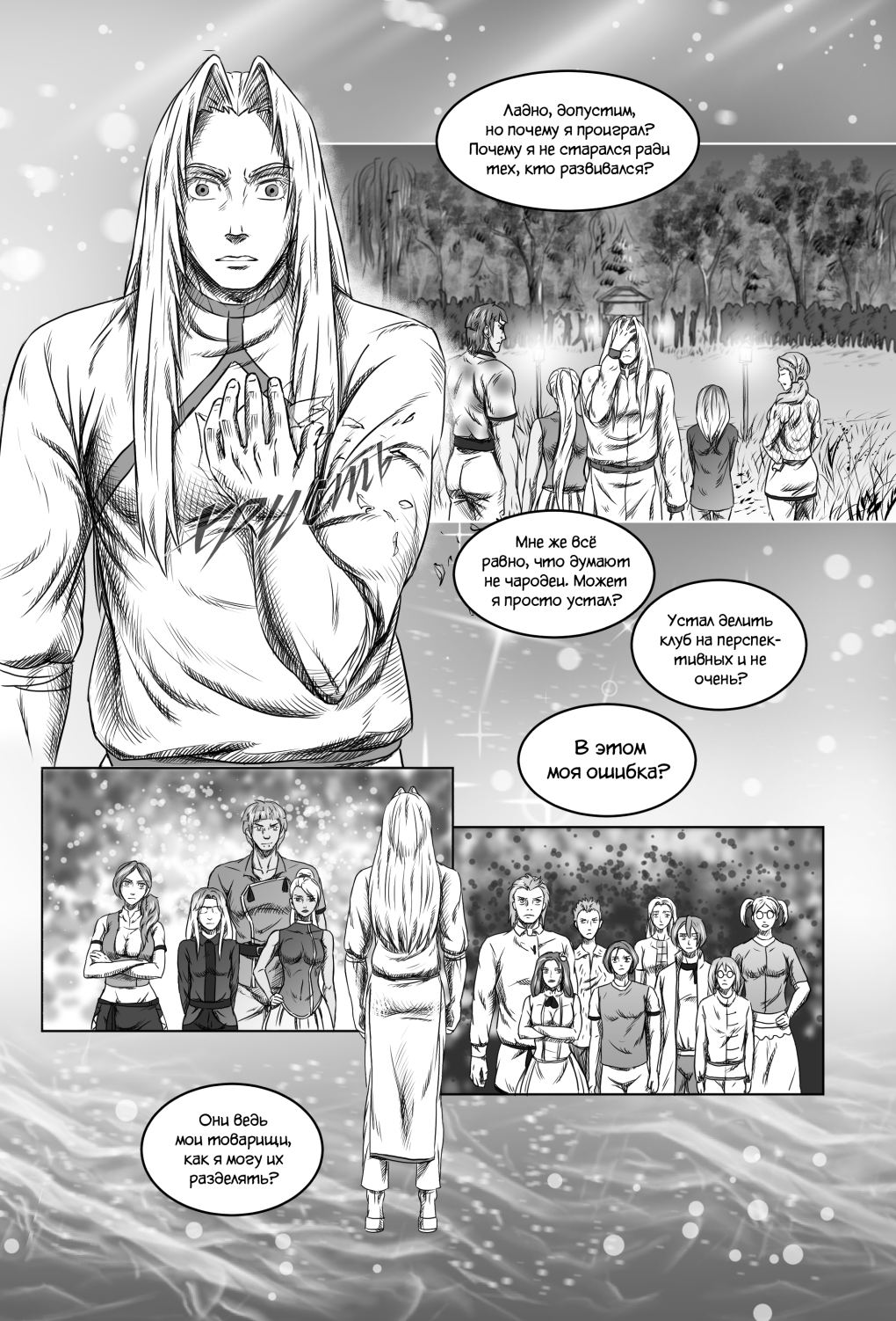 Комикс Город Единства: выпуск №210