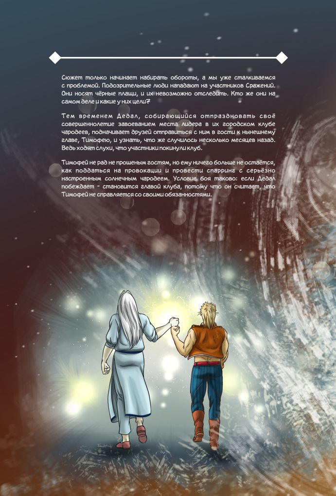 Комикс Город Единства: выпуск №222
