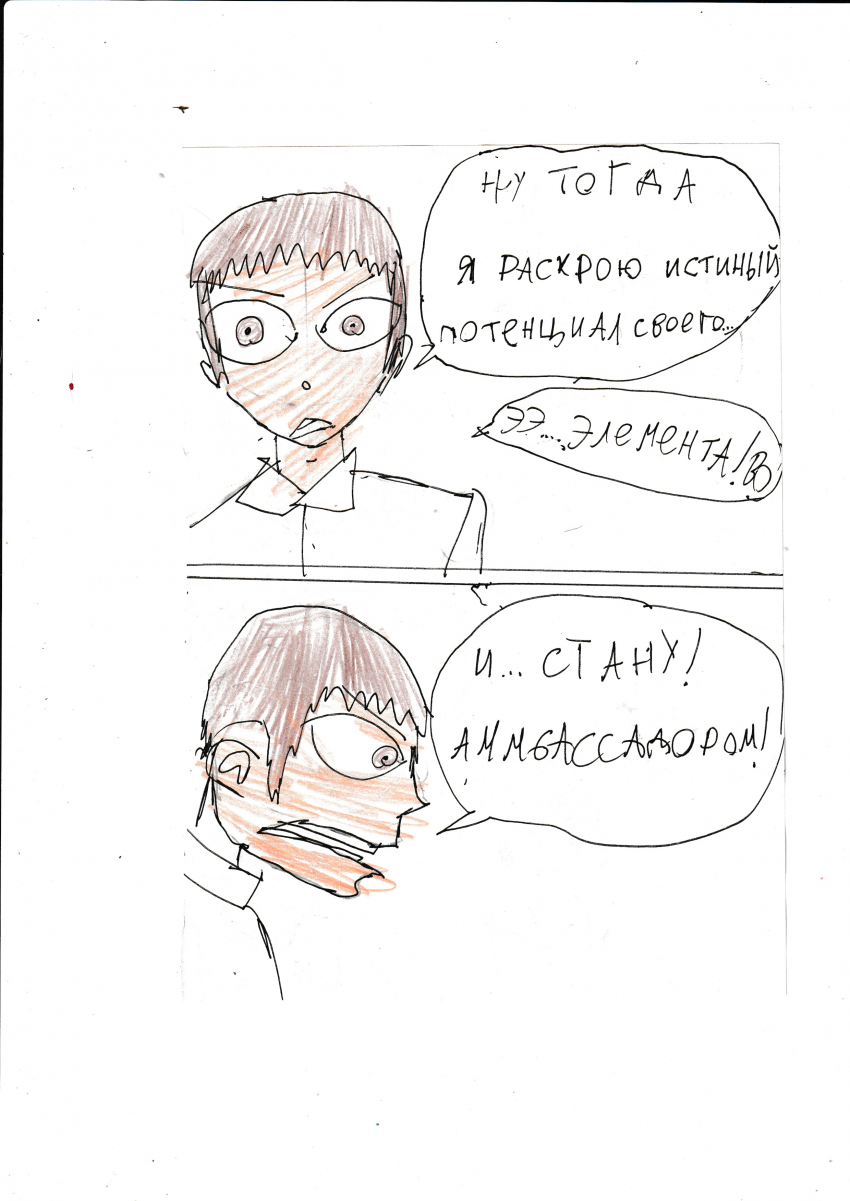 Комикс Школа: 1 класс: выпуск №58