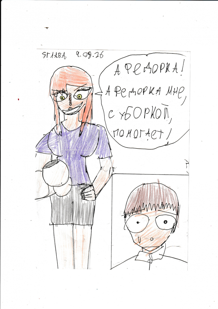 Комикс Школа: 1 класс: выпуск №67