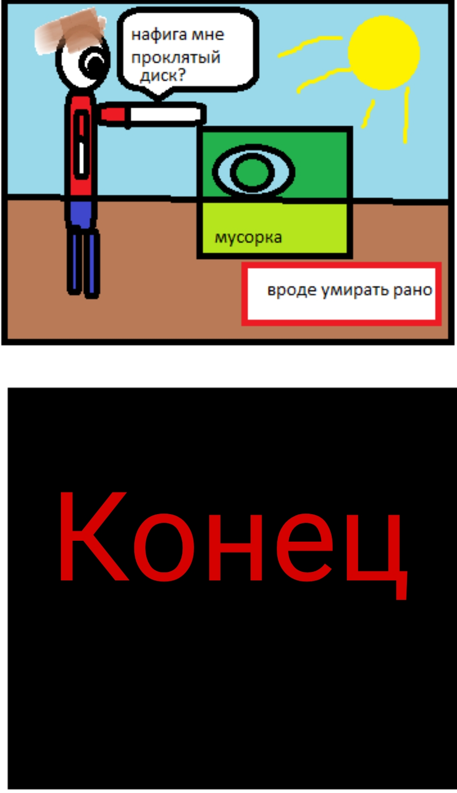 Комикс damn disk: выпуск №2