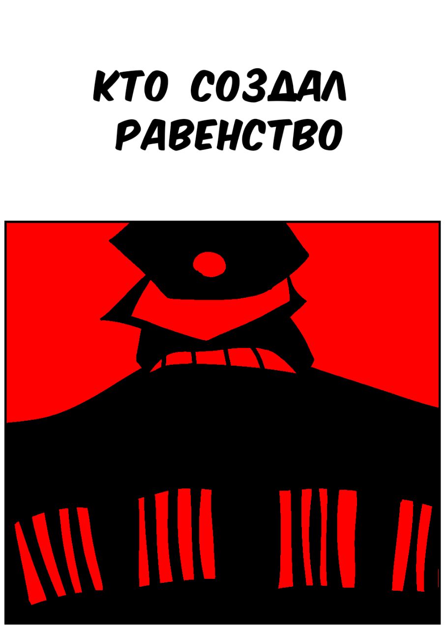 Комикс Космополит: выпуск №10