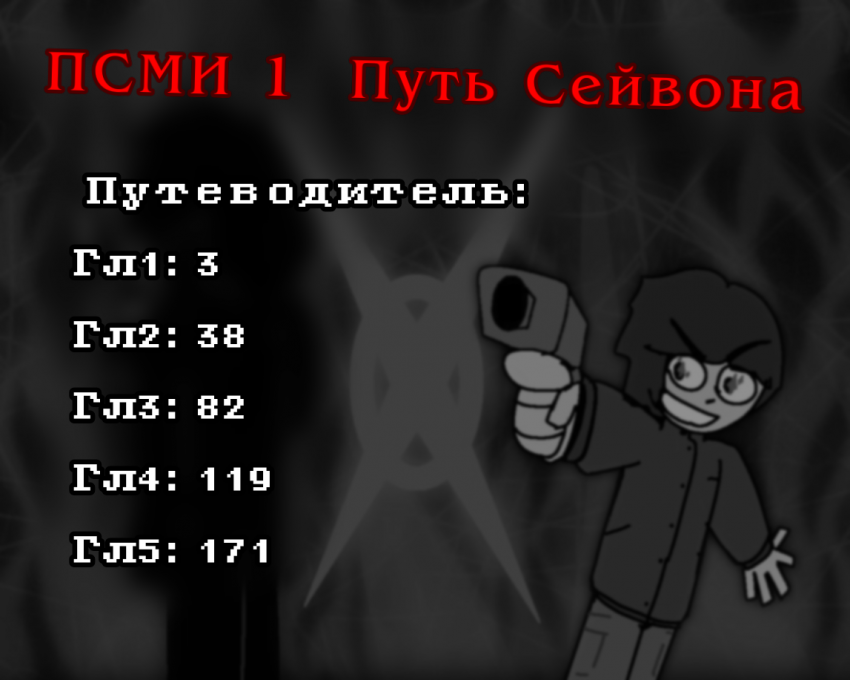 Комикс Путь Сейвона: выпуск №2