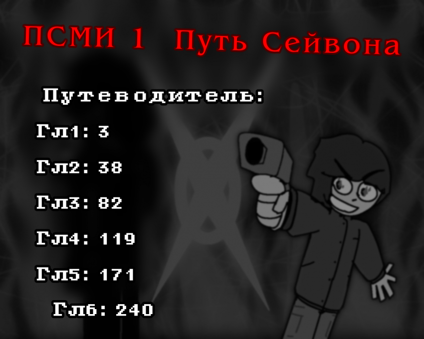 Комикс Путь Сейвона: выпуск №2