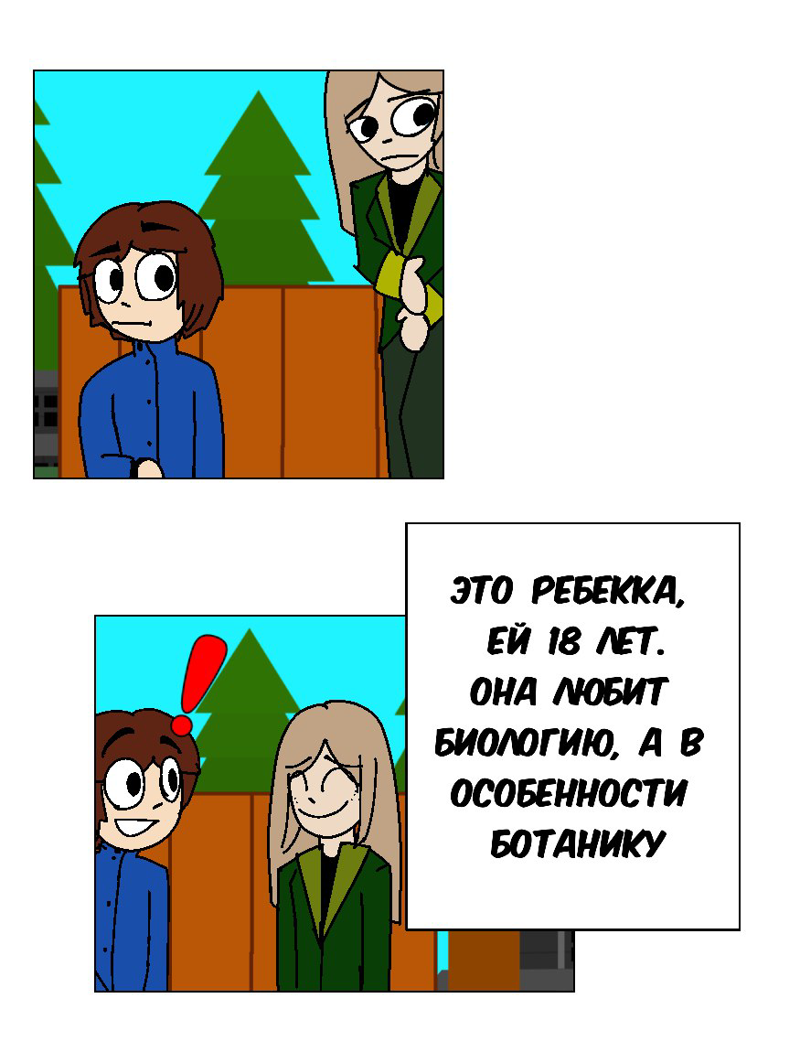 Комикс Путь Сейвона: выпуск №40