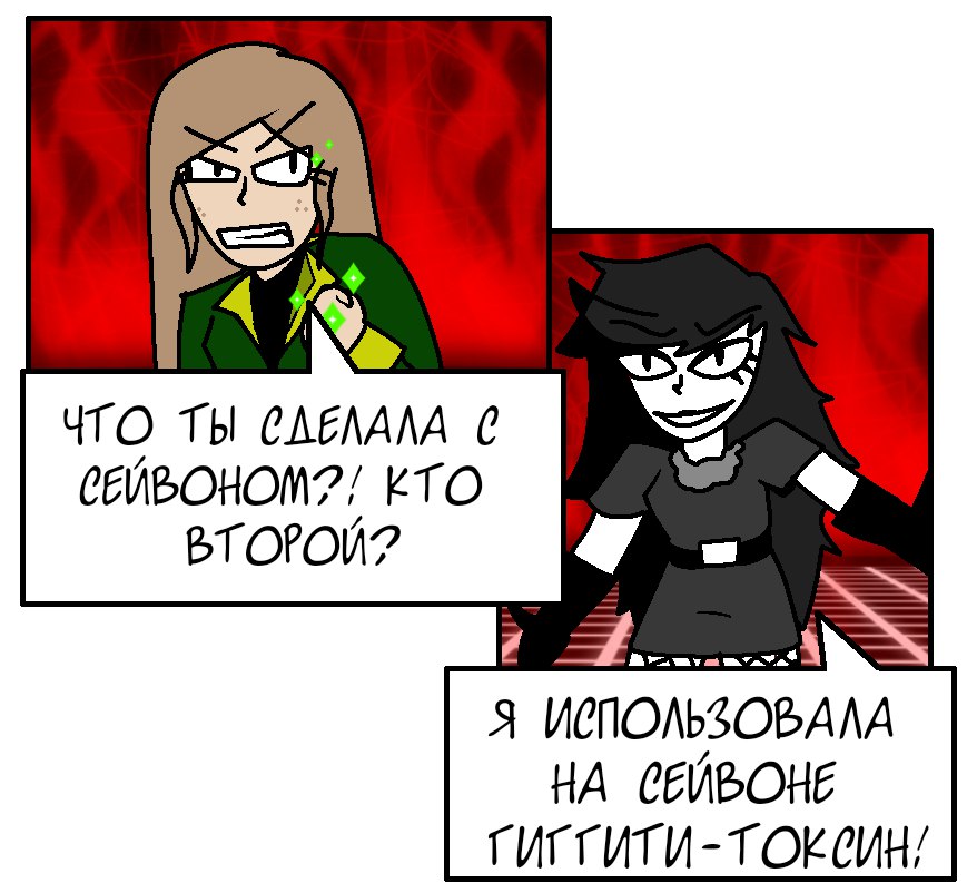 Комикс Путь Сейвона: выпуск №143
