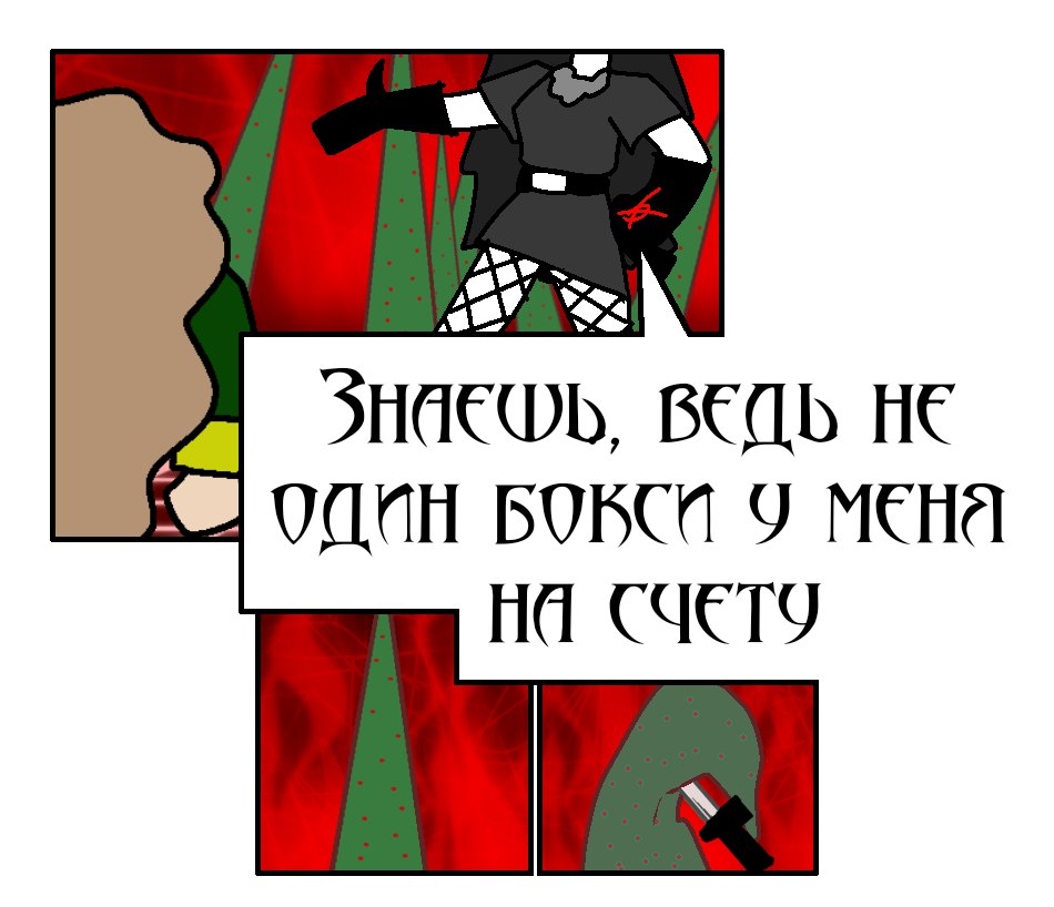 Комикс Путь Сейвона: выпуск №150