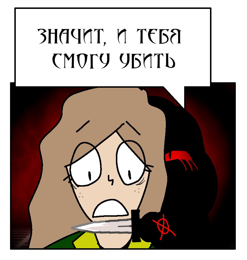 Комикс Путь Сейвона: выпуск №152