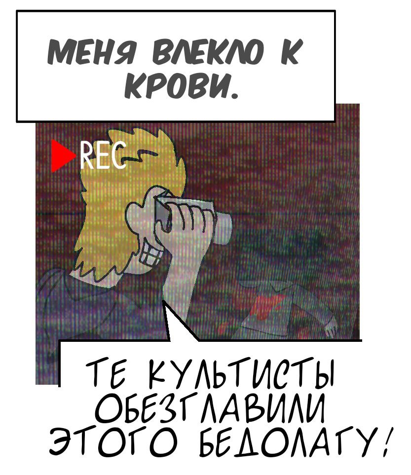 Комикс Путь Сейвона: выпуск №173