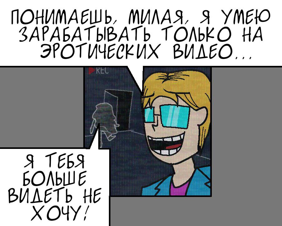 Комикс Путь Сейвона: выпуск №181