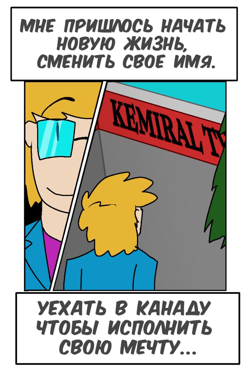 Комикс Путь Сейвона: выпуск №185