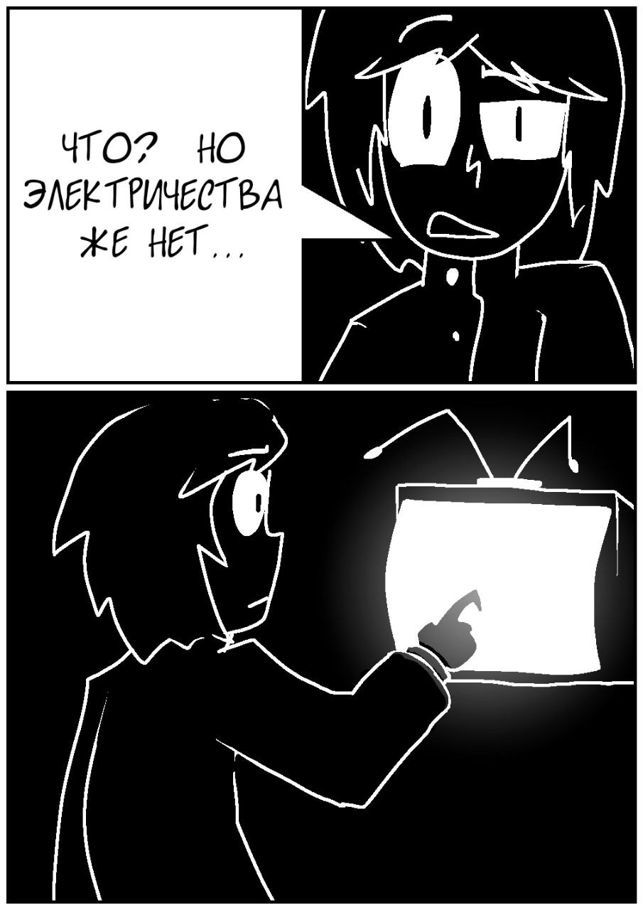 Комикс Путь Сейвона: выпуск №190