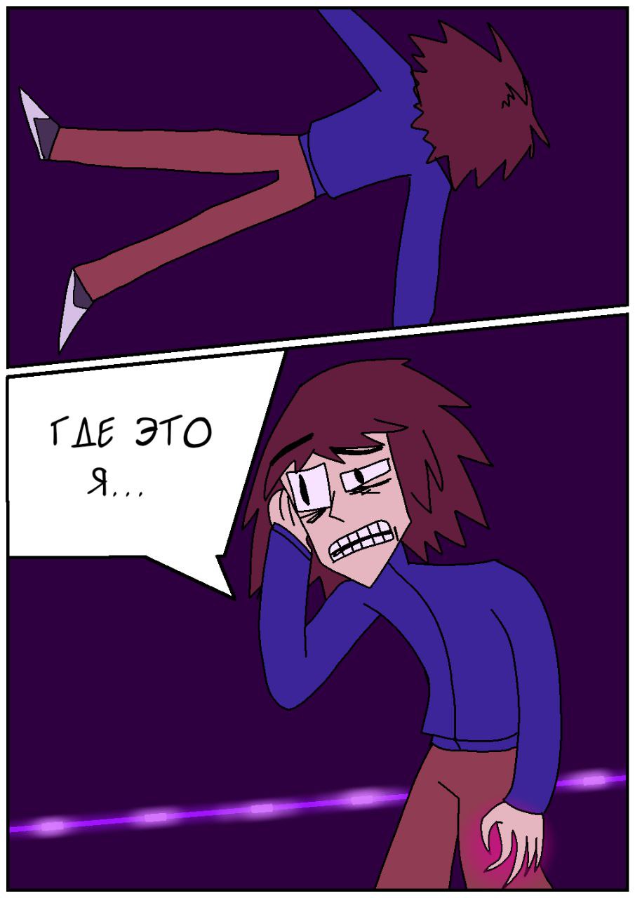 Комикс Путь Сейвона: выпуск №195