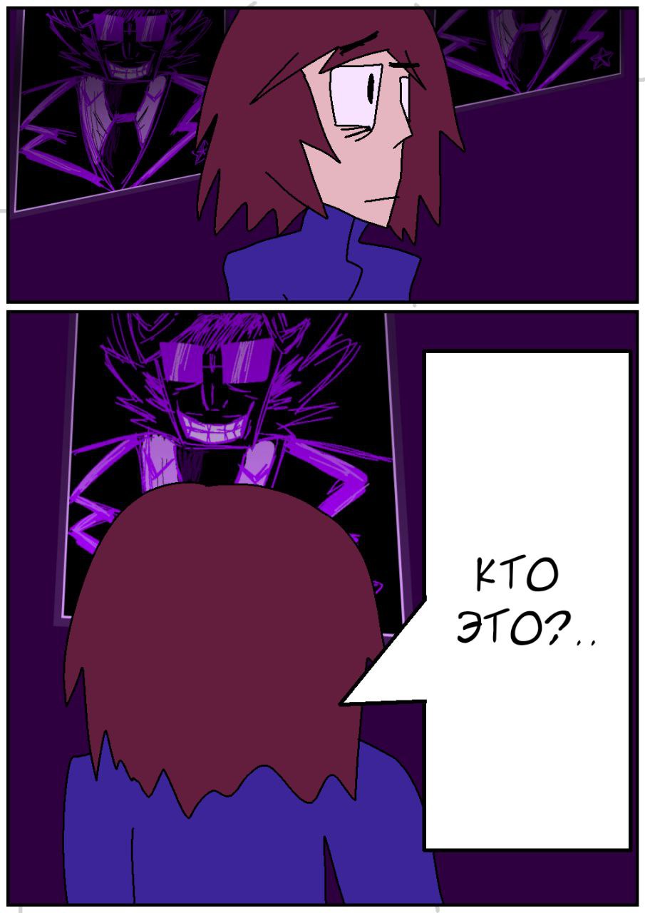 Комикс Путь Сейвона: выпуск №197