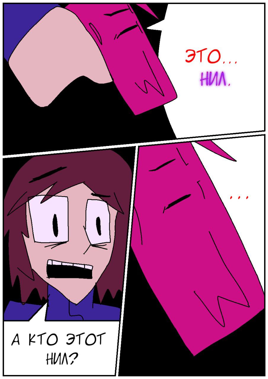 Комикс Путь Сейвона: выпуск №198