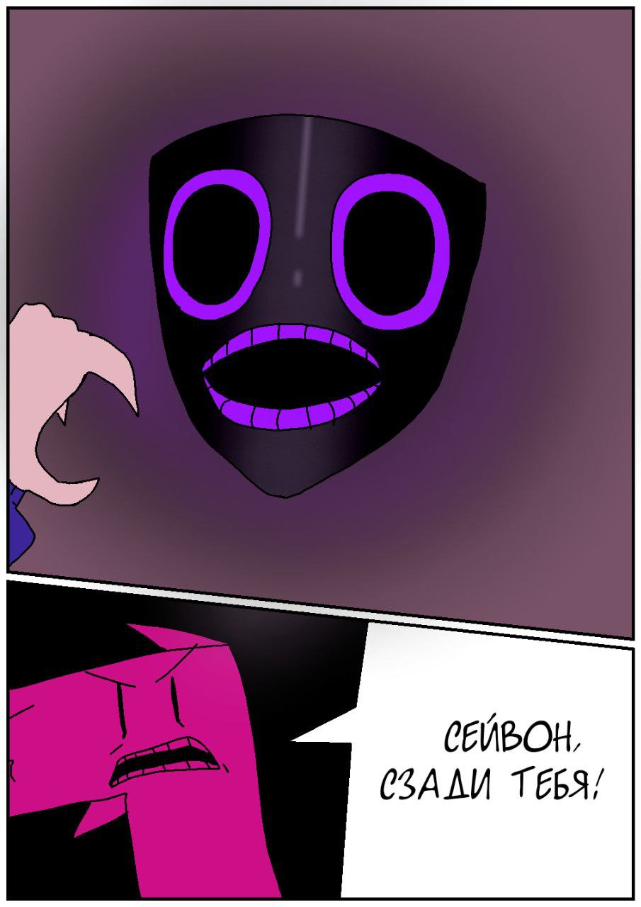 Комикс Путь Сейвона: выпуск №200