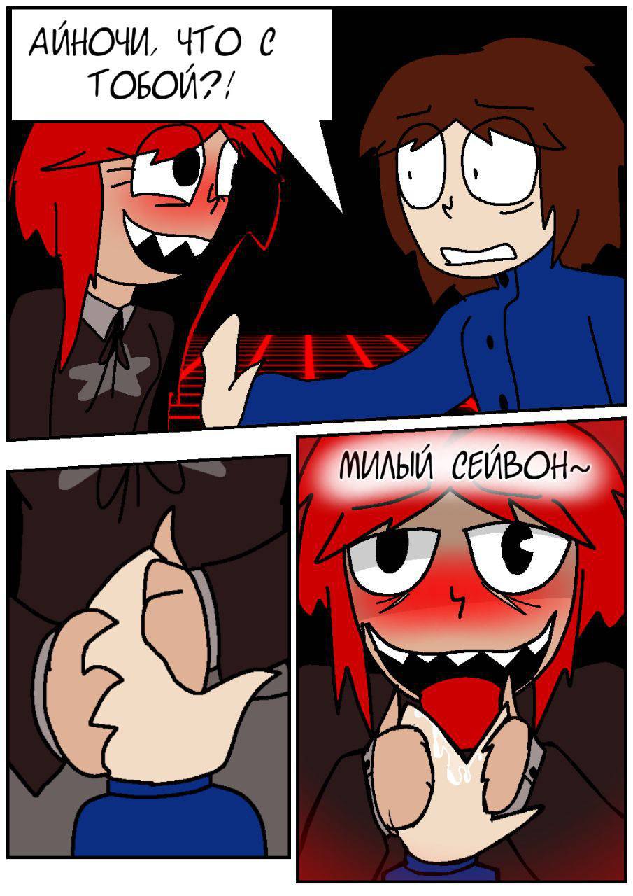 Комикс Путь Сейвона: выпуск №234