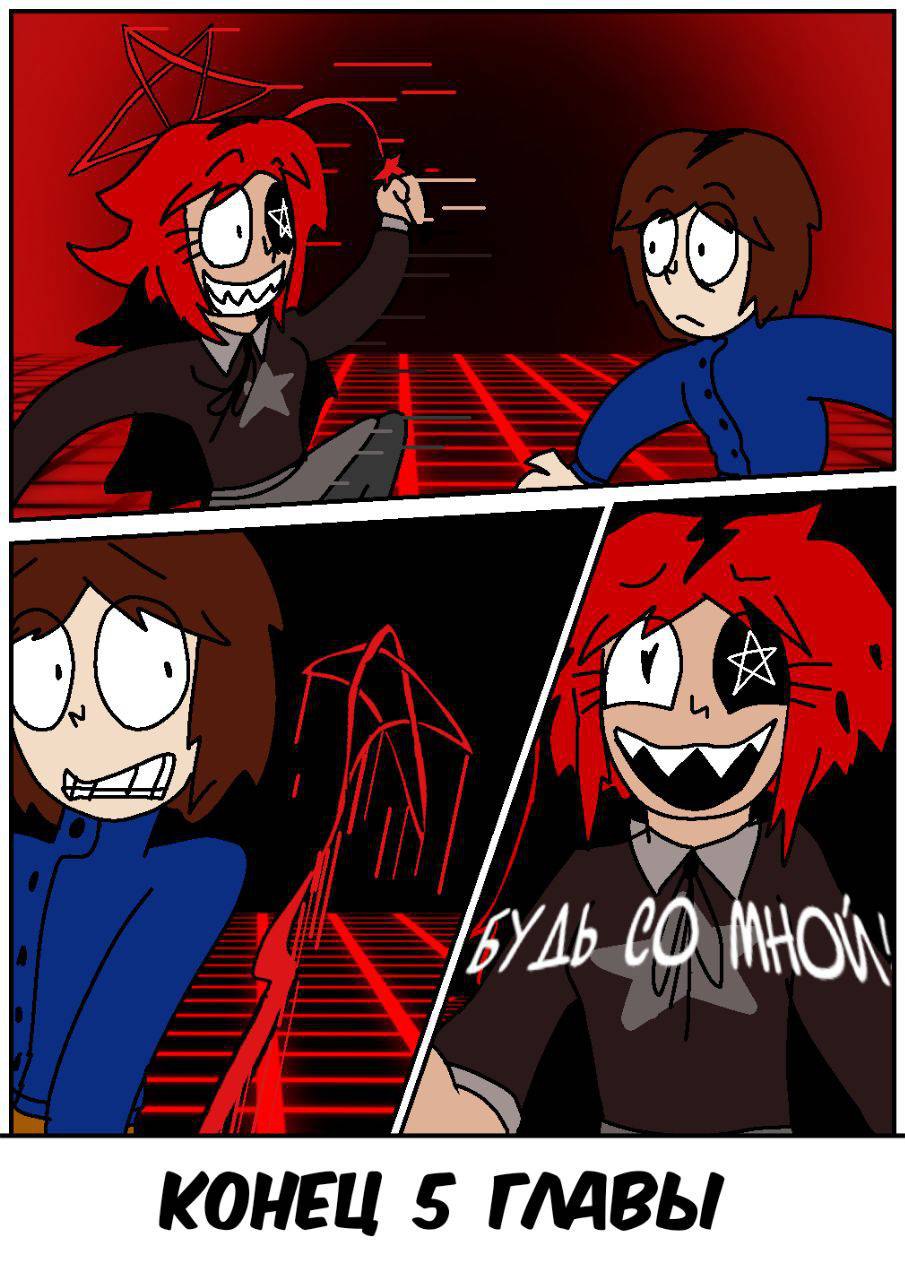 Комикс Путь Сейвона: выпуск №237