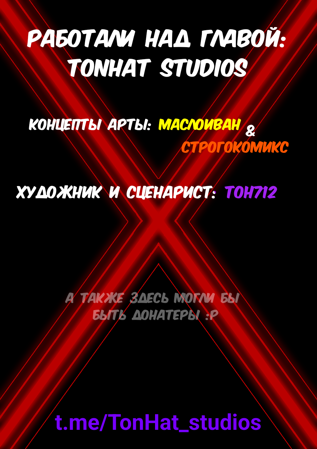 Комикс Путь Сейвона: выпуск №238