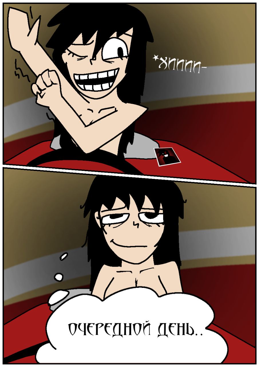 Комикс Путь Сейвона: выпуск №242