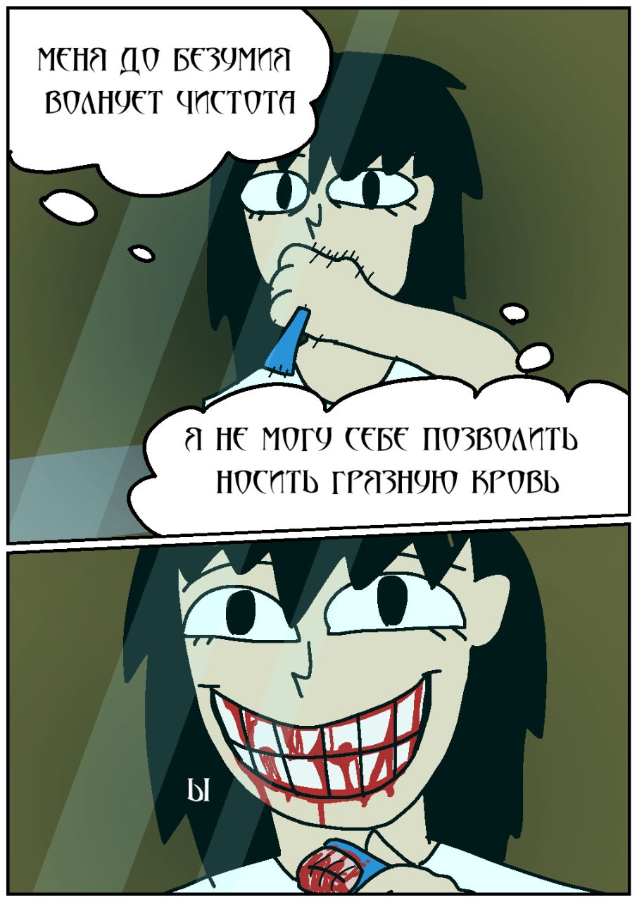 Комикс Путь Сейвона: выпуск №243