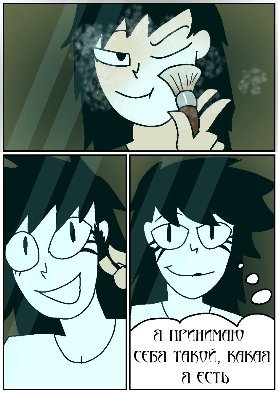 Комикс Путь Сейвона: выпуск №244