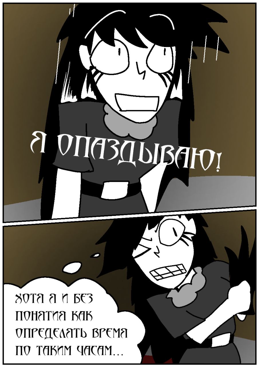 Комикс Путь Сейвона: выпуск №248