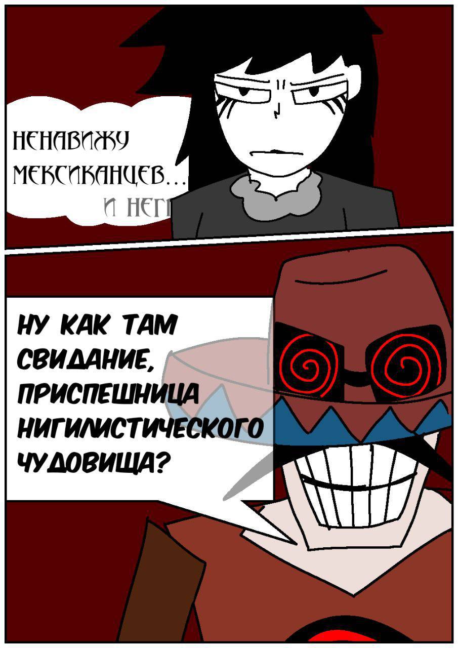 Комикс Путь Сейвона: выпуск №253