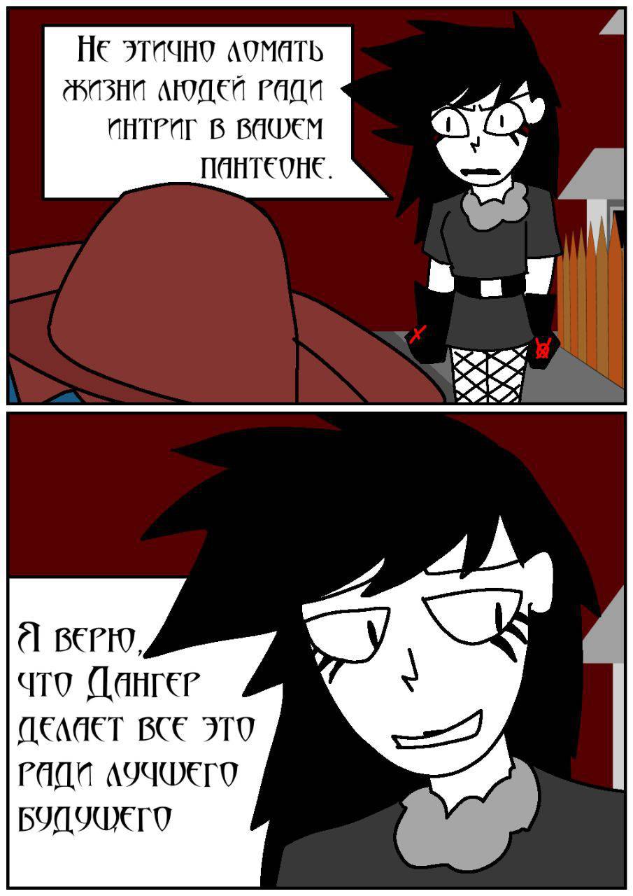 Комикс Путь Сейвона: выпуск №261