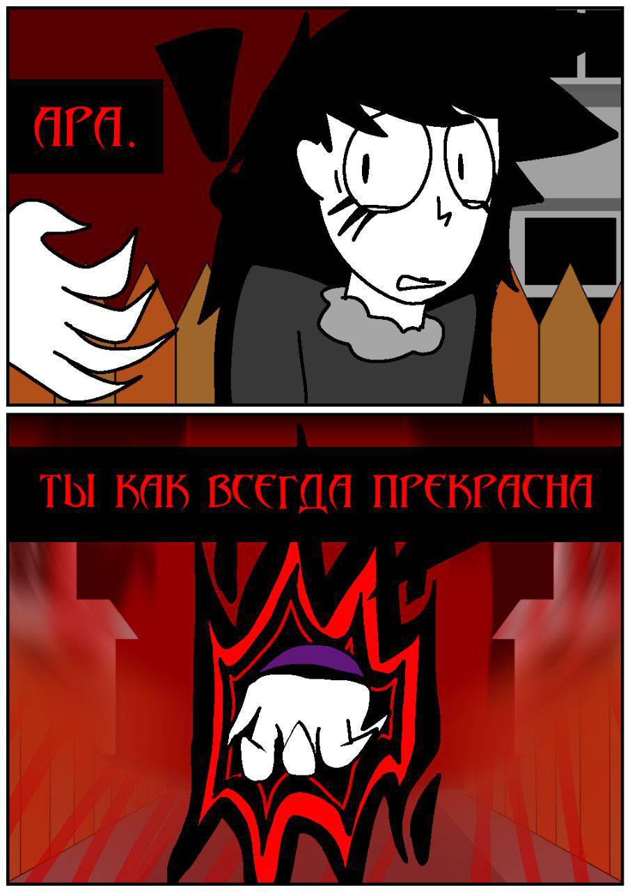 Комикс Путь Сейвона: выпуск №274