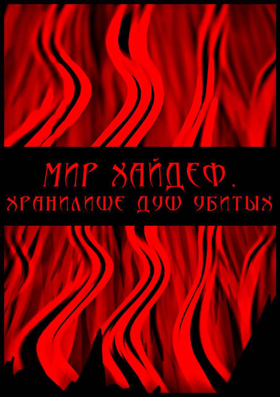 Комикс Путь Сейвона: выпуск №277